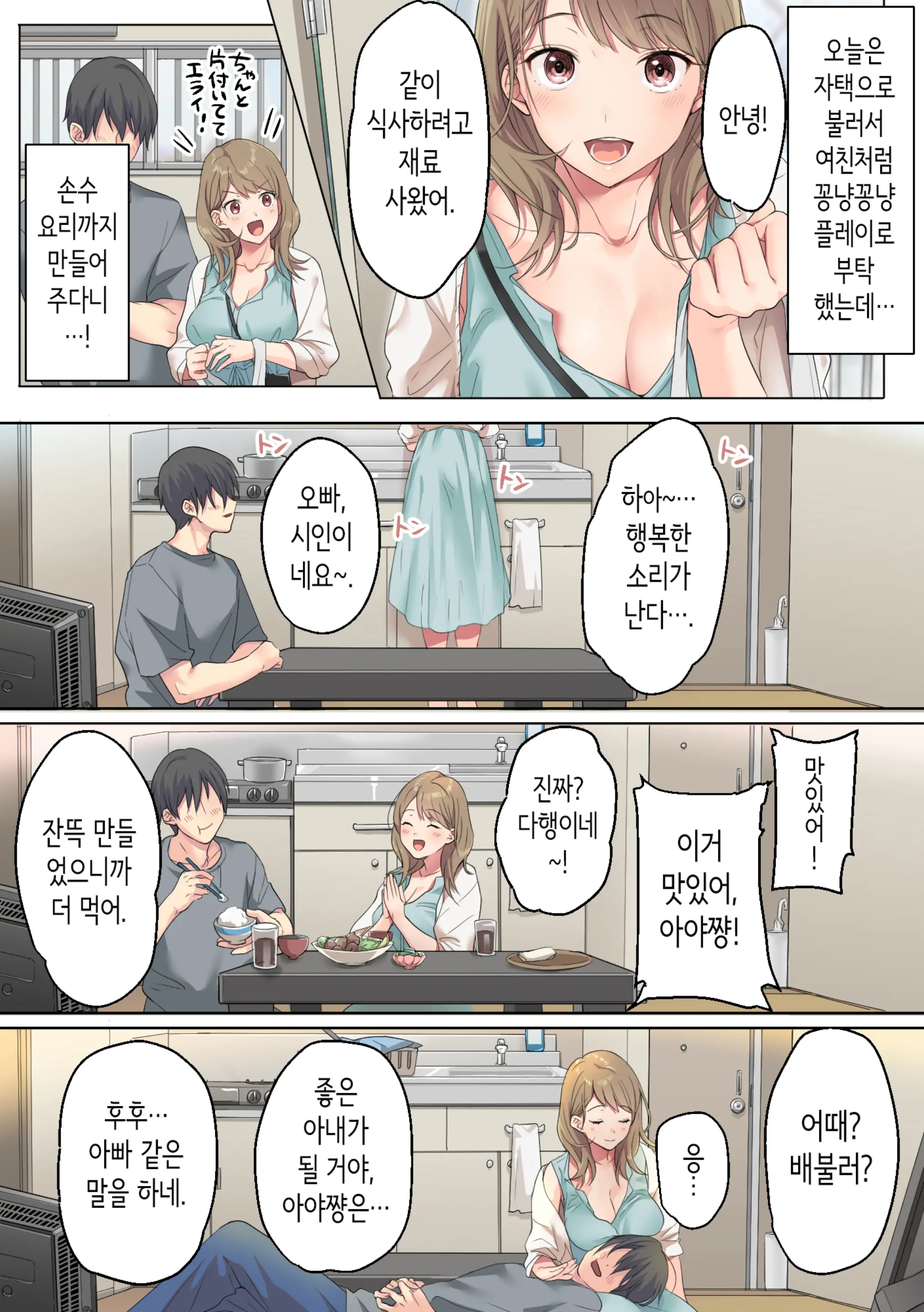 Sabishii Yoru, Watashi De Atatamemasu Ka? | 외로운 밤, 저로 데울래요?